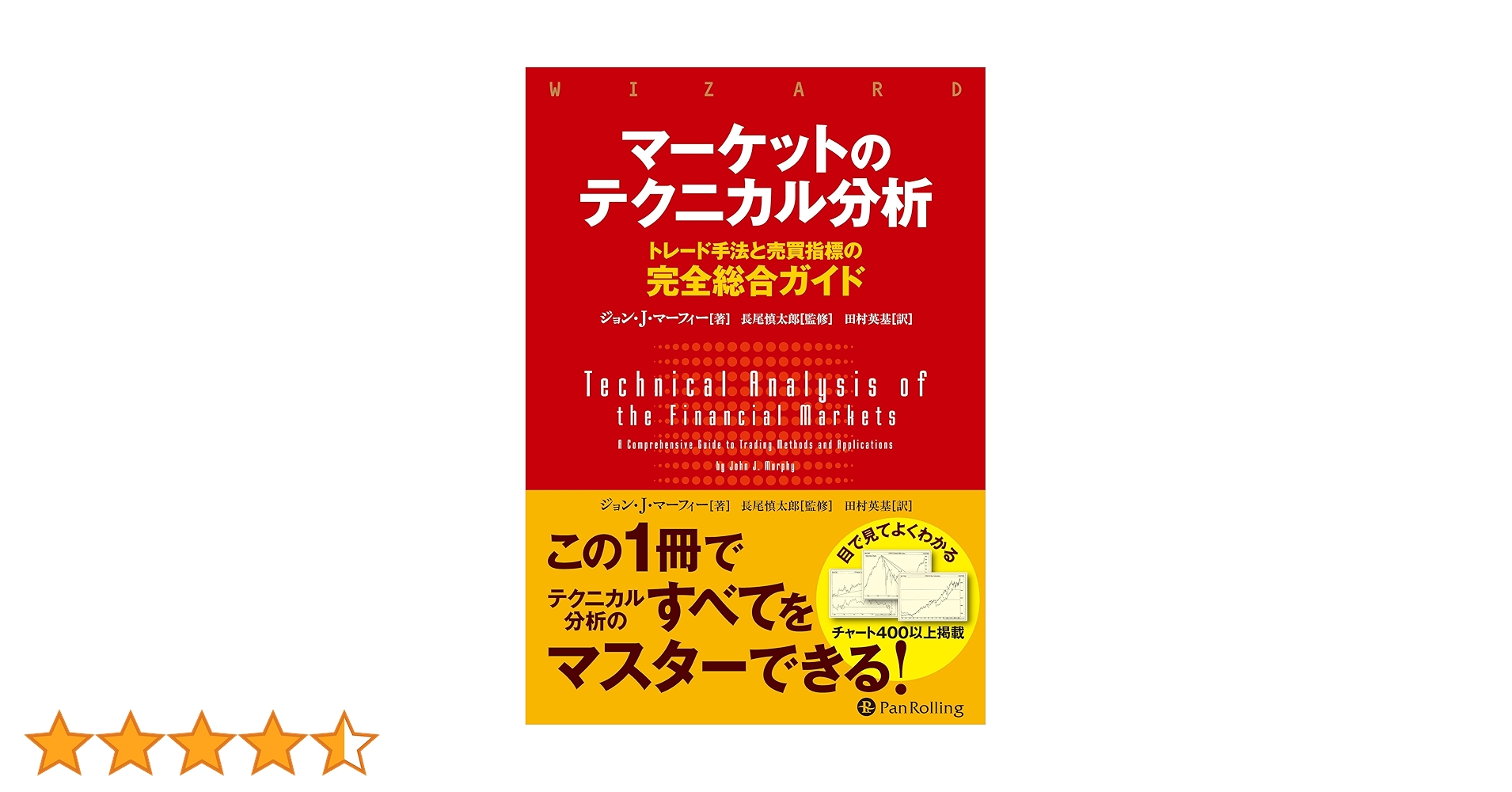マーケットのテクニカル分析 トレード手法と売買指標の完全総合ガイド　他2冊 マーケットのテクニカル分析 トレード手法と売買指標の完全総合ガイド